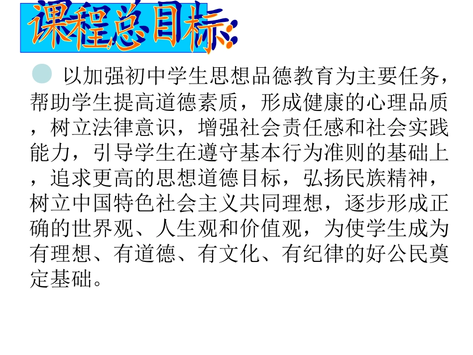 八年级思想品德上册知识树_第3页