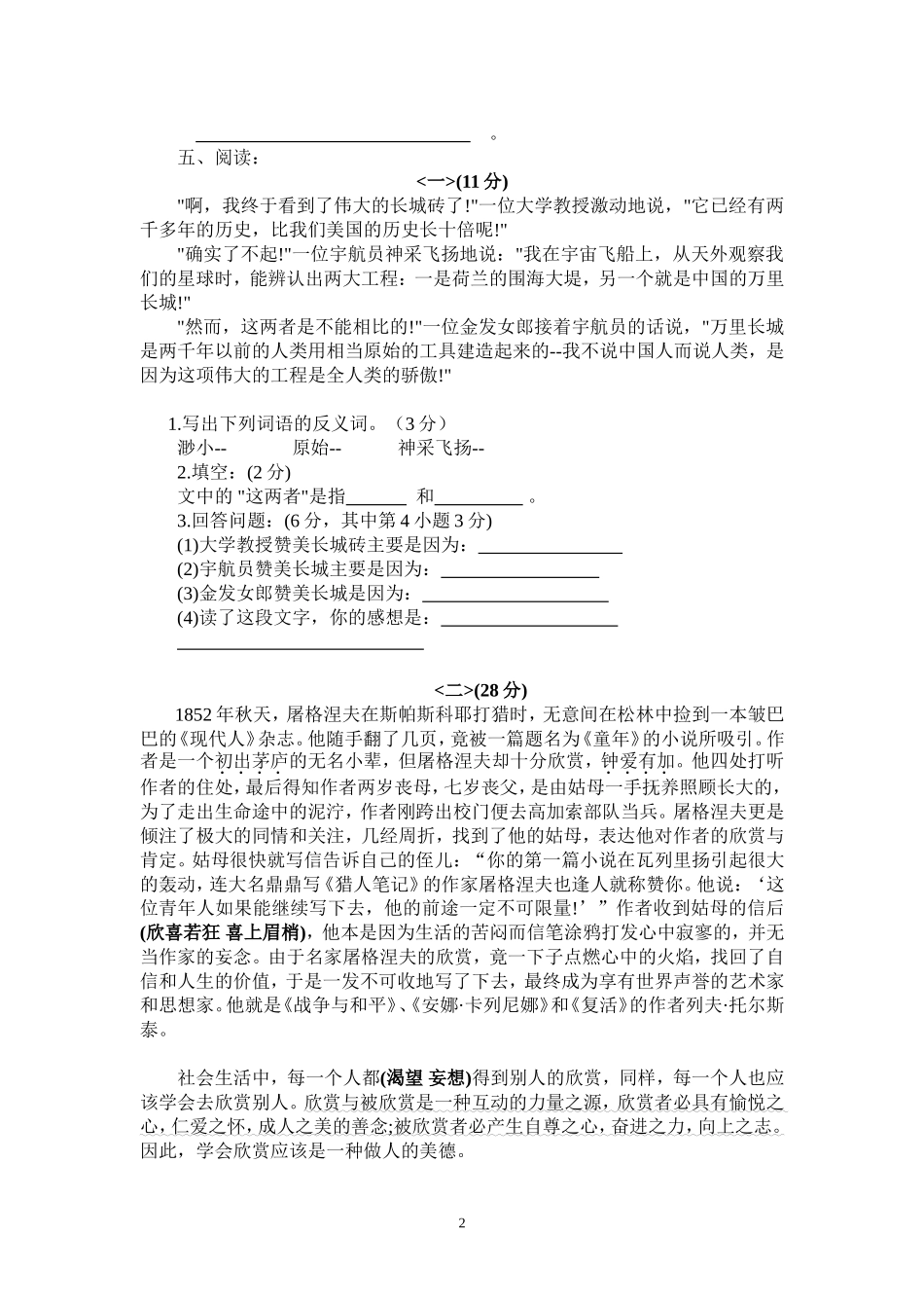 暑期小学语文试题(1)含答案_第2页
