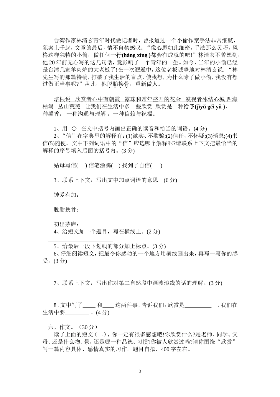 暑期小学语文试题(1)含答案_第3页