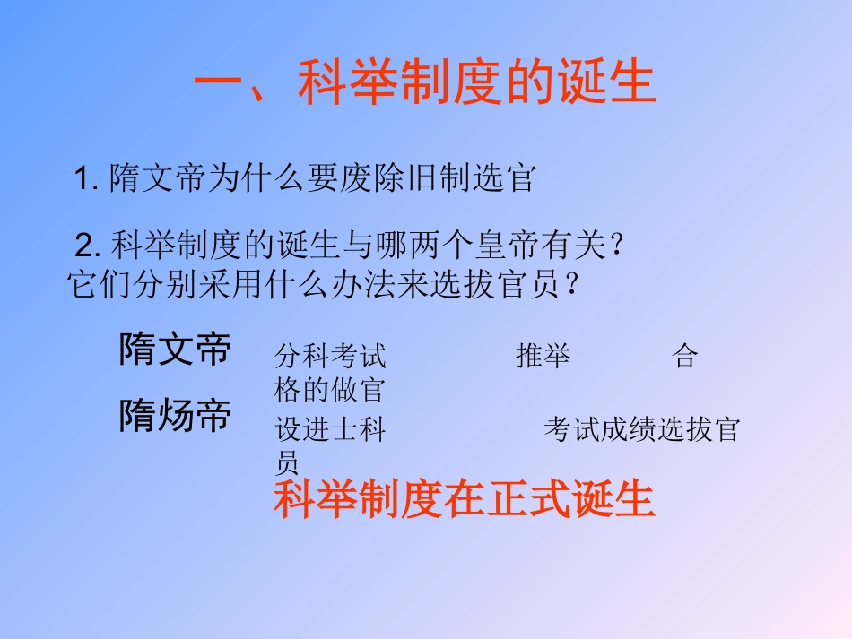 科举制度的创立_第2页