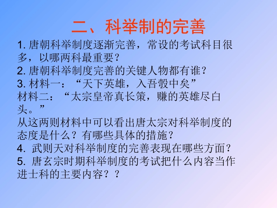 科举制度的创立_第3页