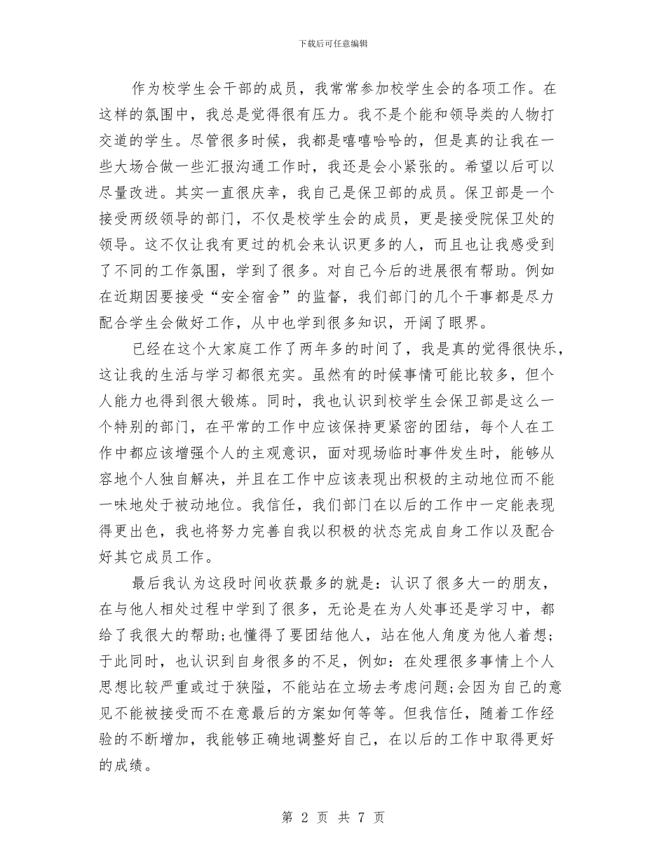 保卫工作个人年终工作总结与保卫科2024上半年工作总结汇编_第2页