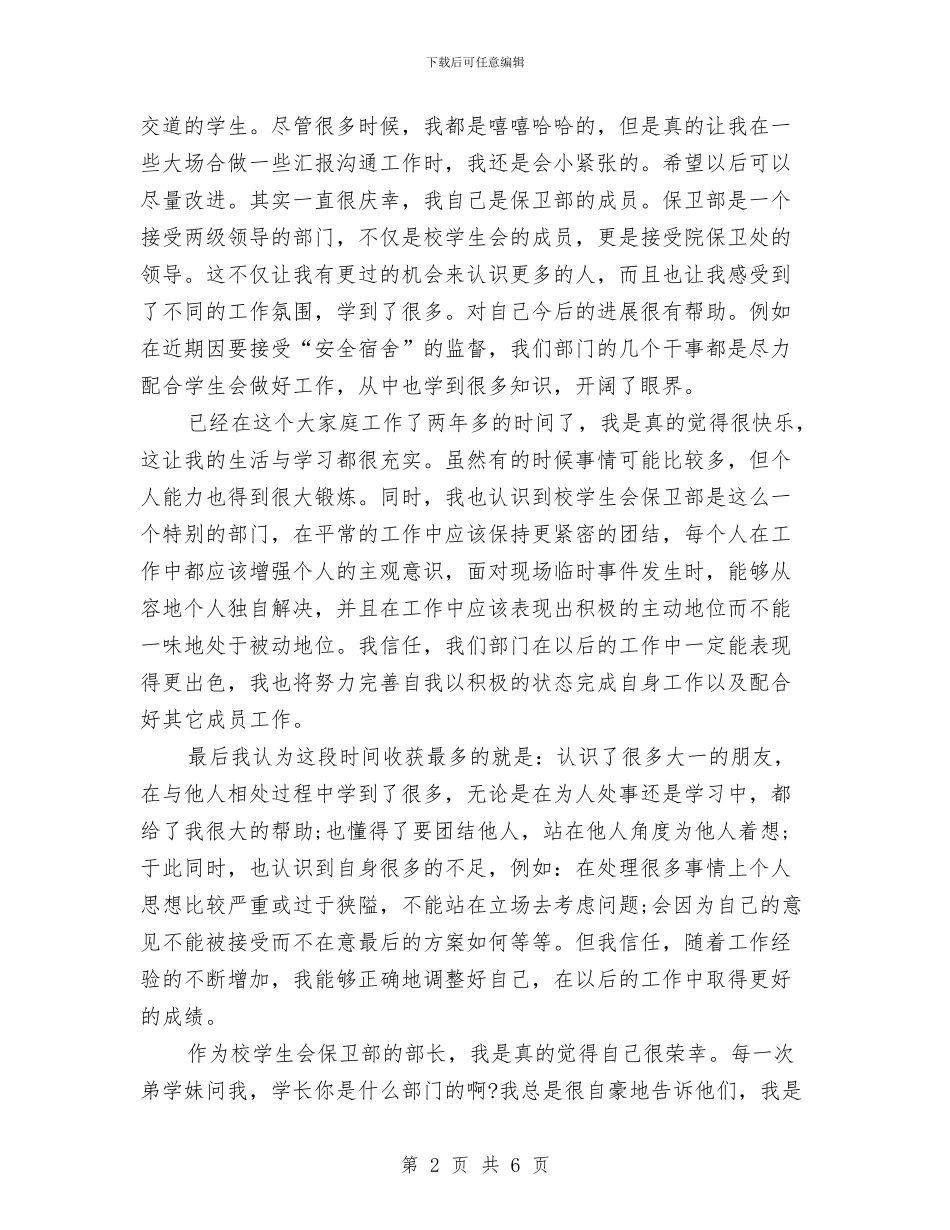 保卫工作个人年终工作总结与保卫年终工作总结汇编_第2页