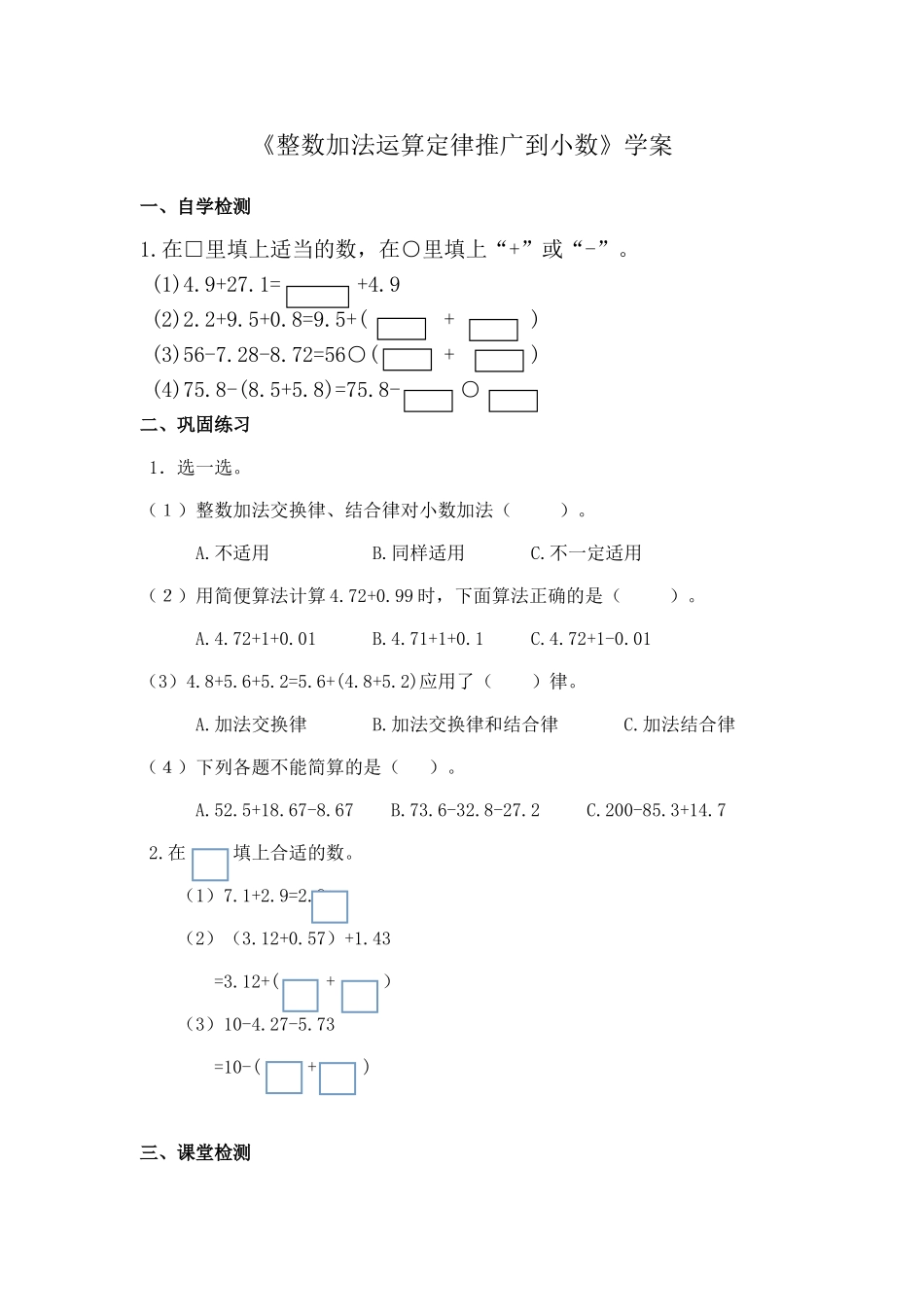人教2011版小学数学四年级《整数加减法的运算定律推广到小数》学案_第1页