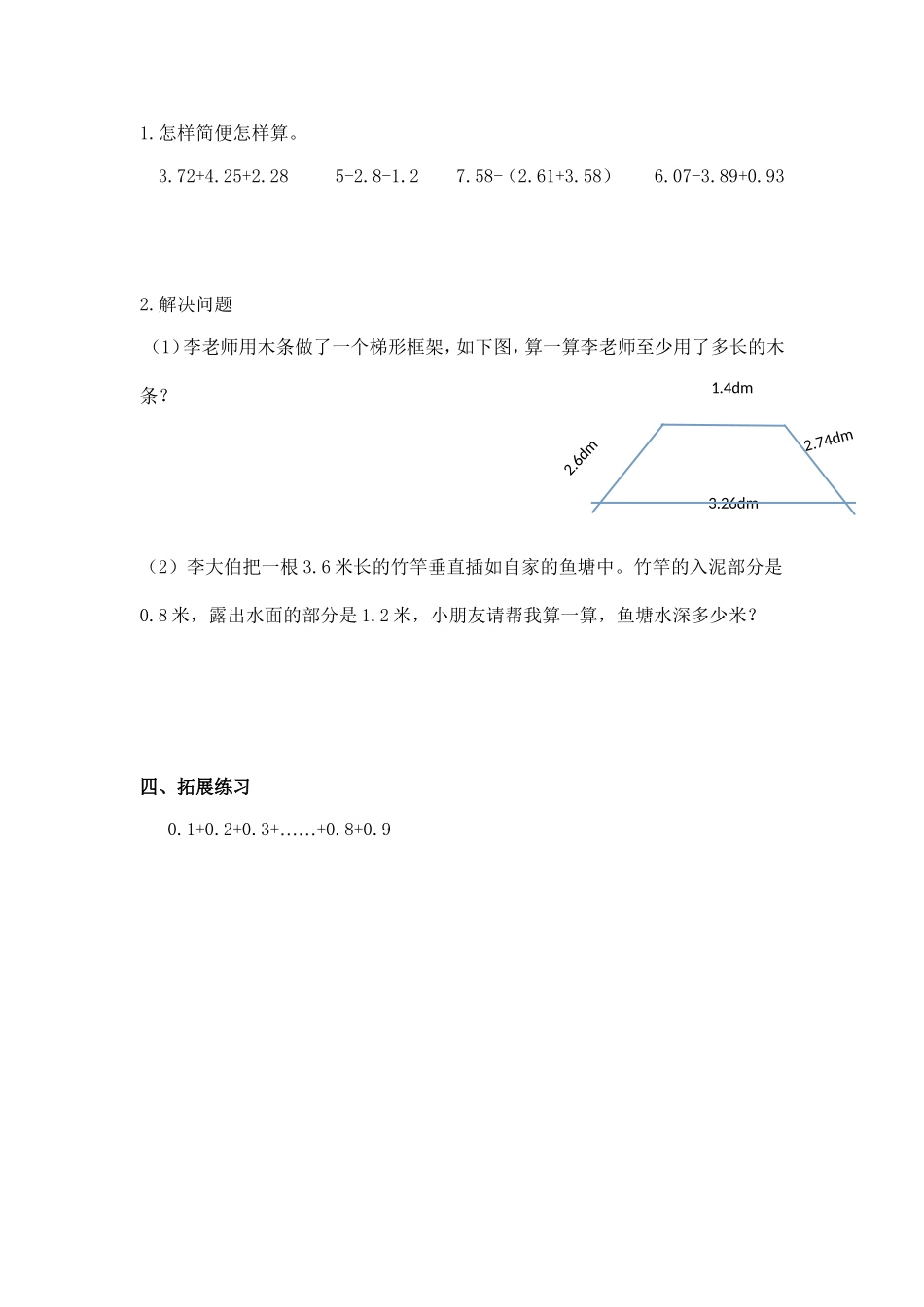 人教2011版小学数学四年级《整数加减法的运算定律推广到小数》学案_第2页