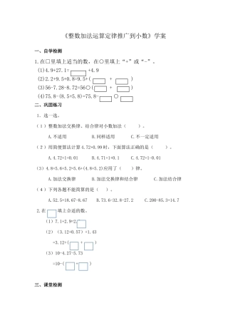 人教2011版小学数学四年级《整数加减法的运算定律推广到小数》学案