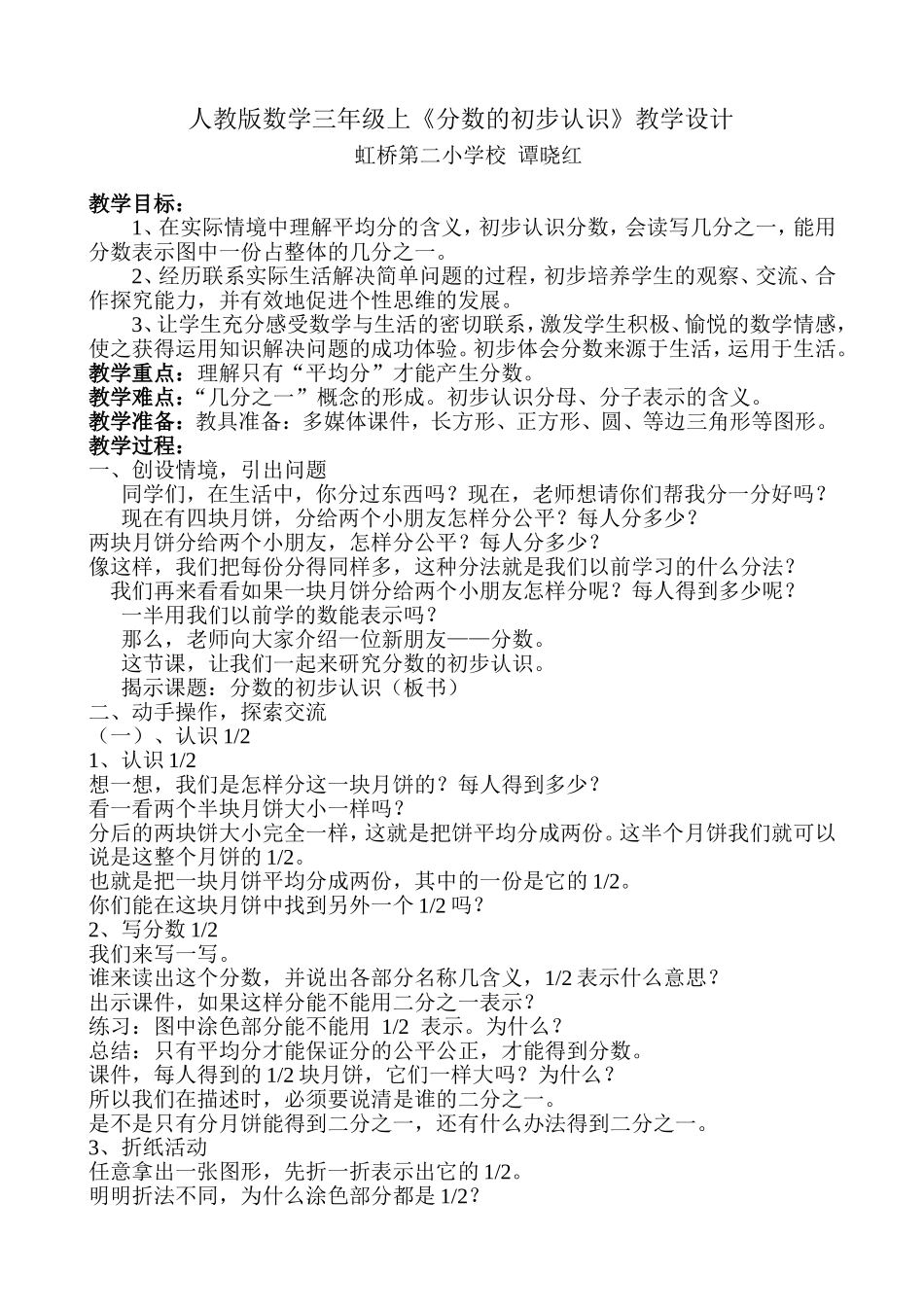 分数的初步认识教学设计及反思_第1页