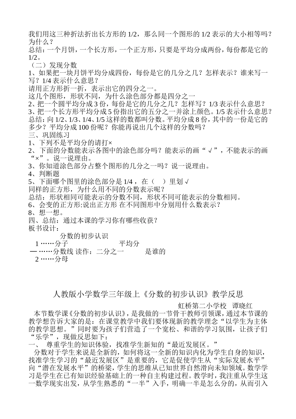 分数的初步认识教学设计及反思_第2页