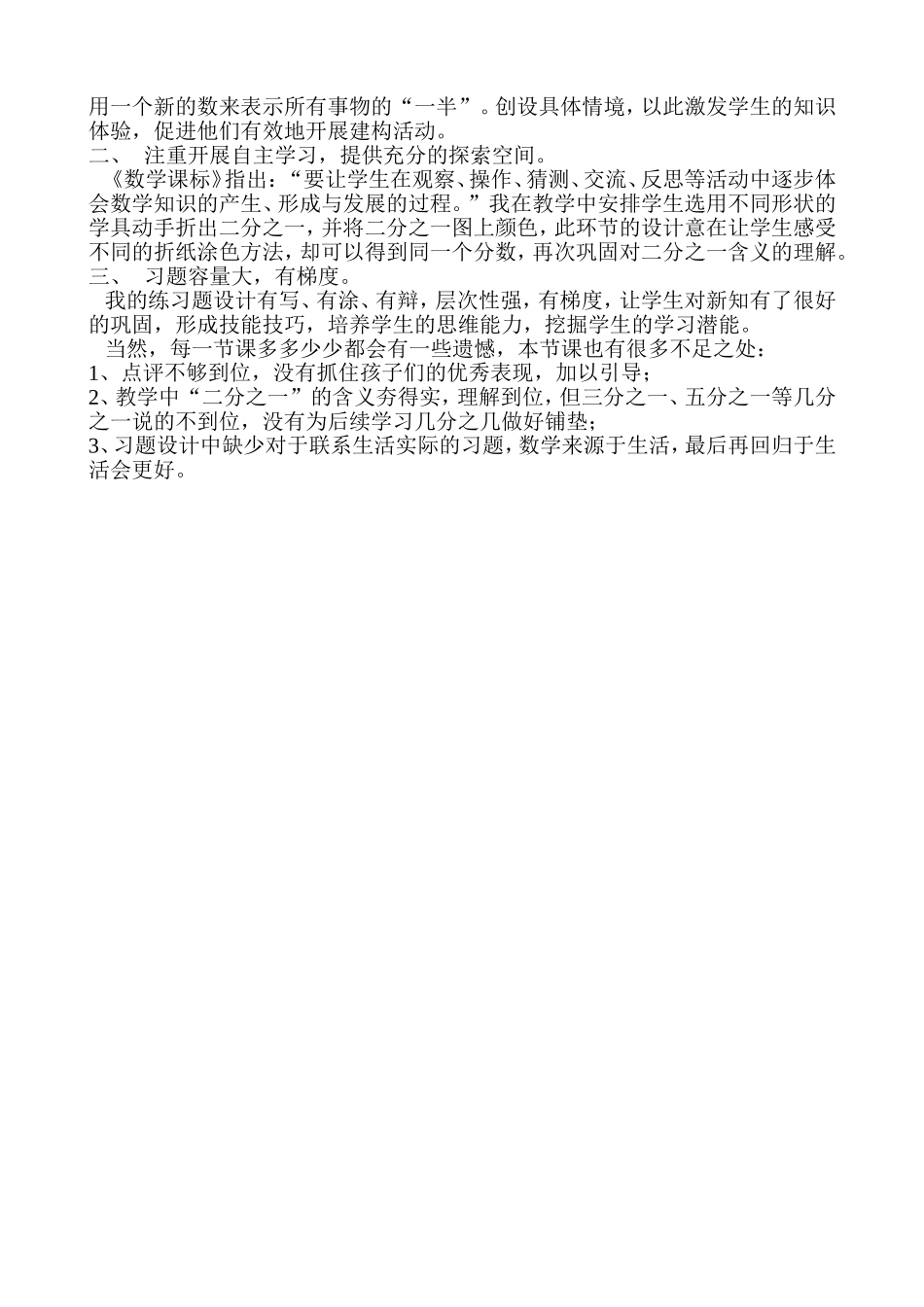 分数的初步认识教学设计及反思_第3页