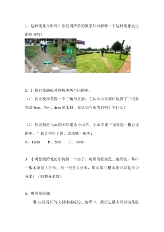 小学数学2011版本小学四年级三角形三边关系课后作业