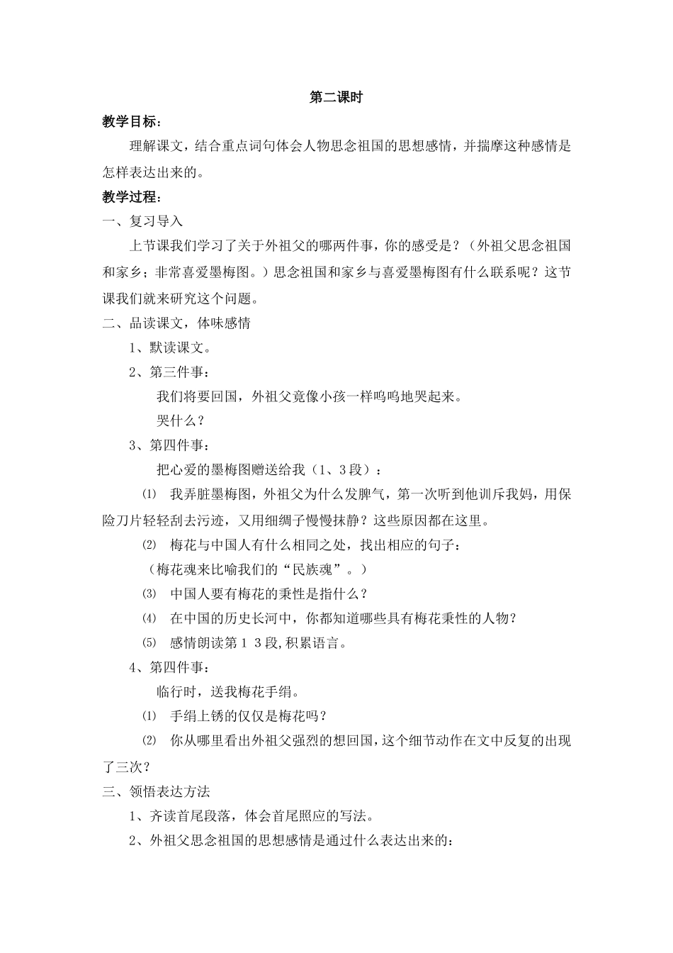 6、梅花魂第二课时-20120919024259447_第1页