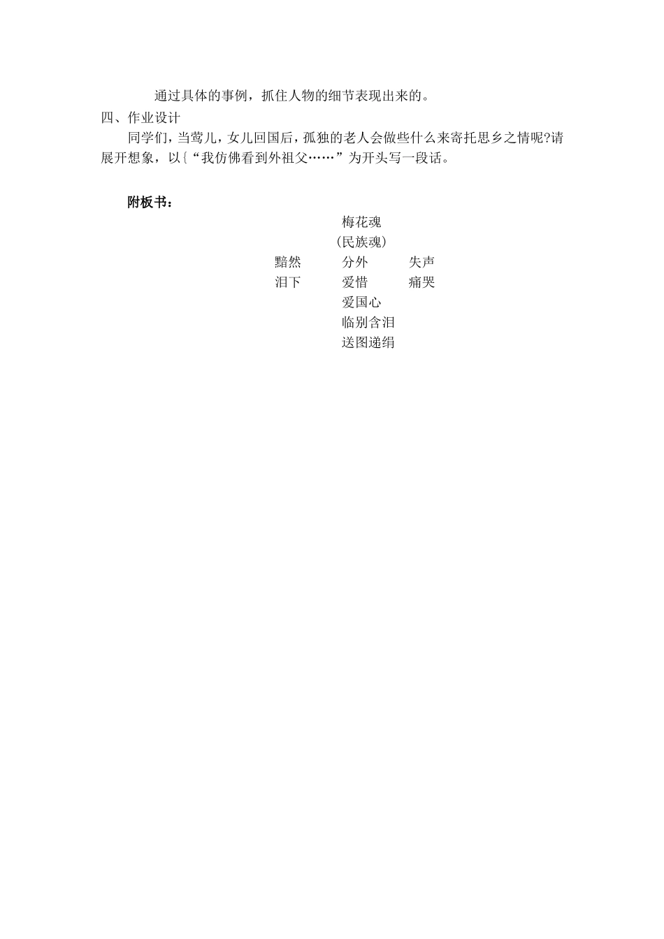 6、梅花魂第二课时-20120919024259447_第2页