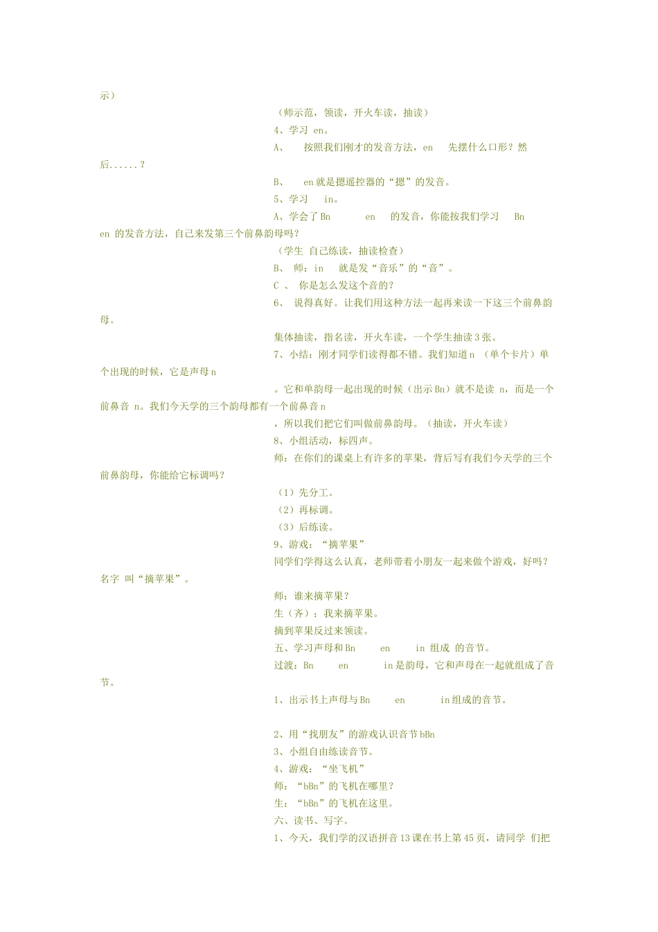 小学一年级语文《汉语拼音》教学设计_第2页