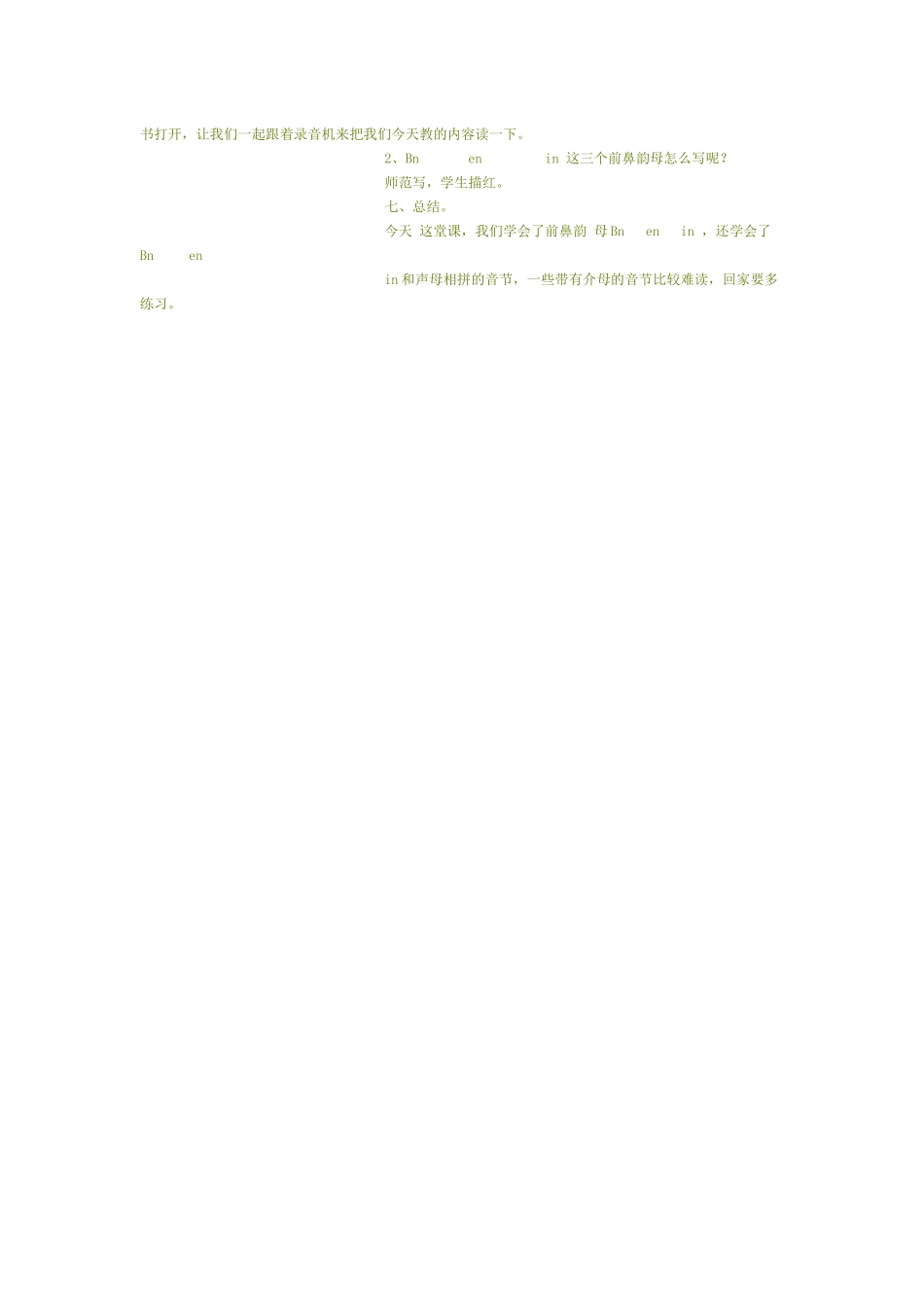 小学一年级语文《汉语拼音》教学设计_第3页