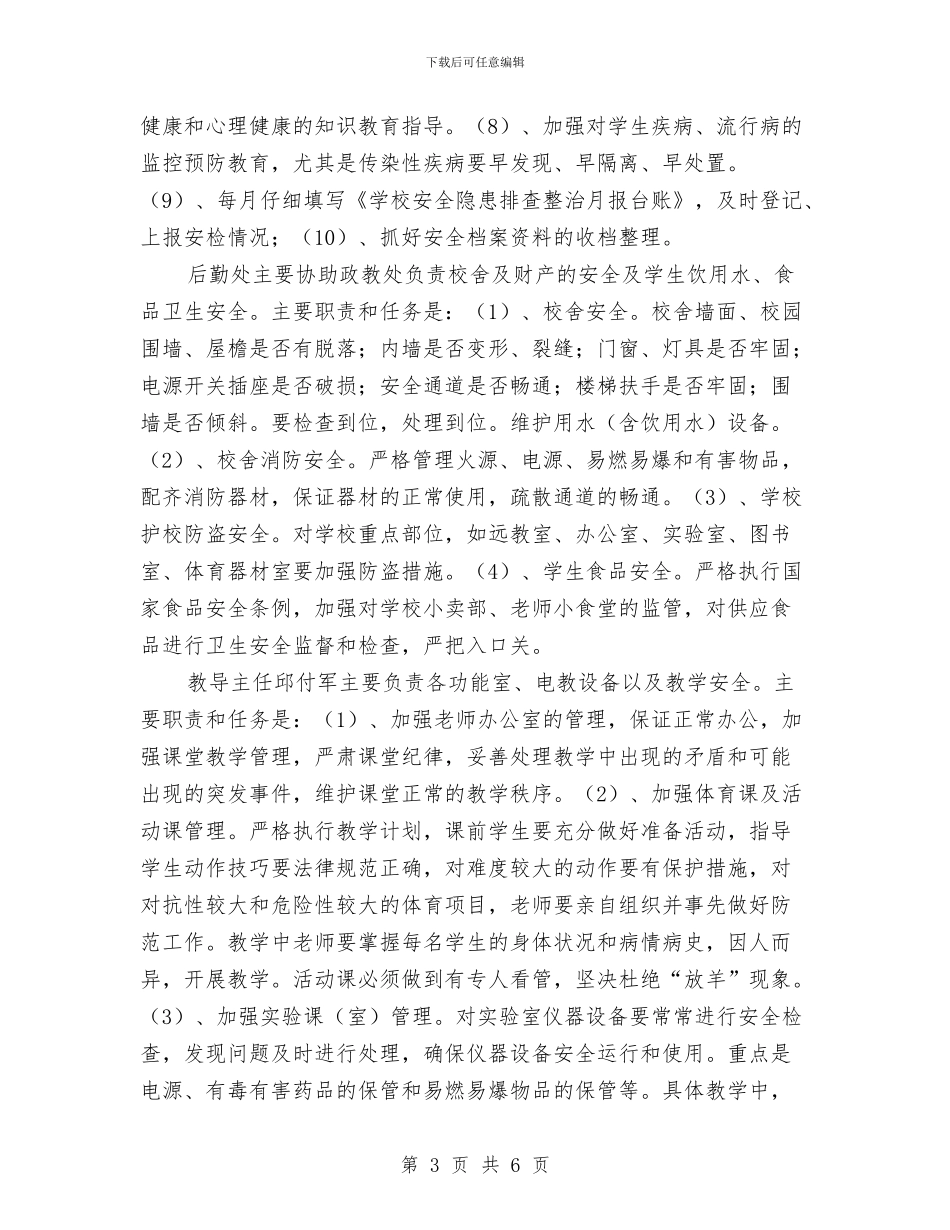 保卫工作实施方案与保安人员个人工作计划汇编_第3页