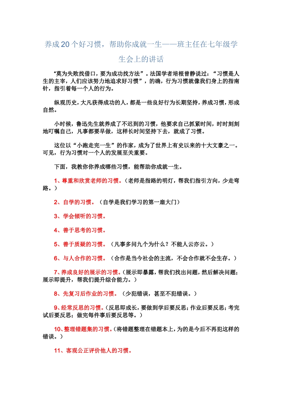 养成20个好习惯-帮助你成绩一生_第1页