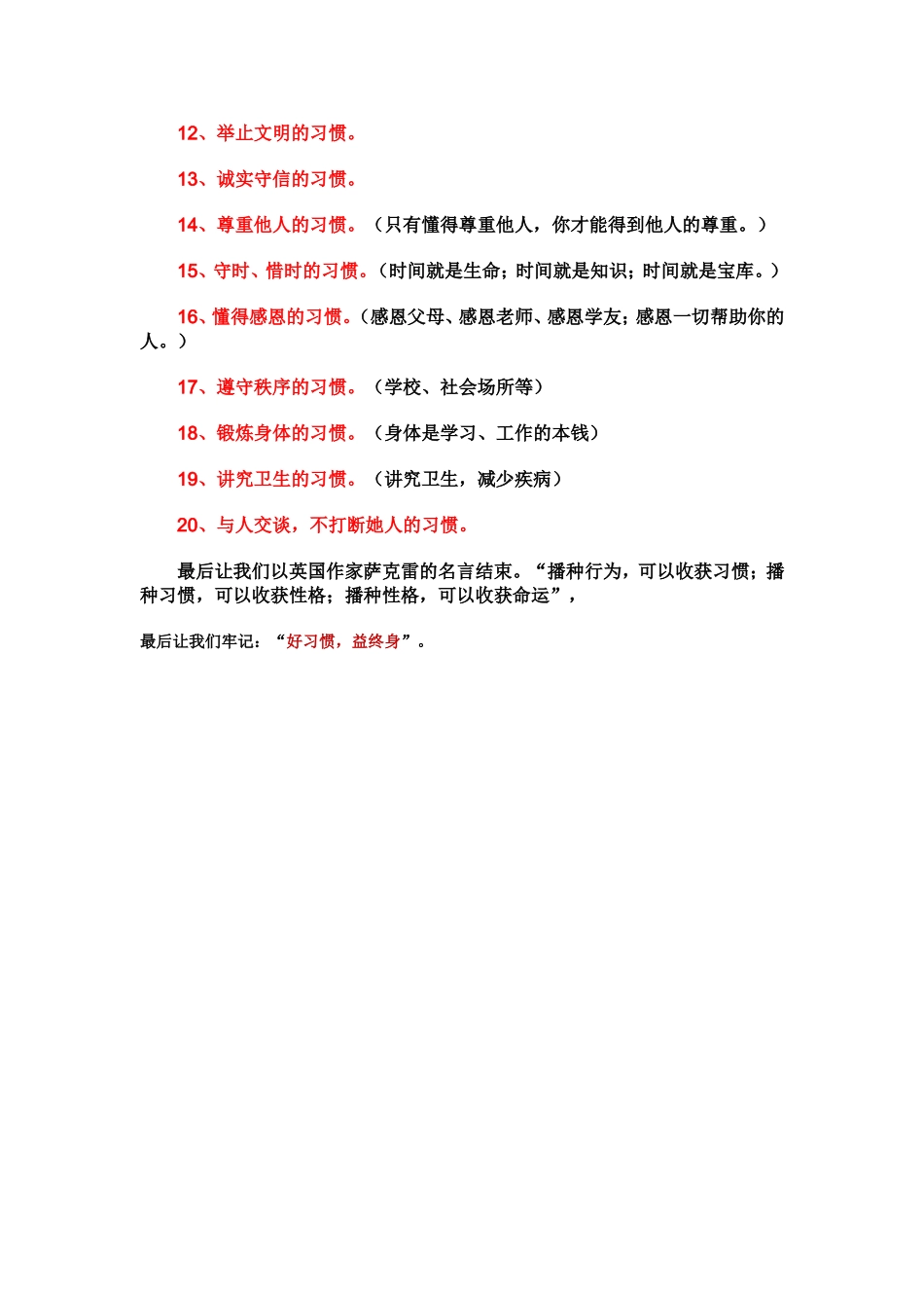 养成20个好习惯-帮助你成绩一生_第2页