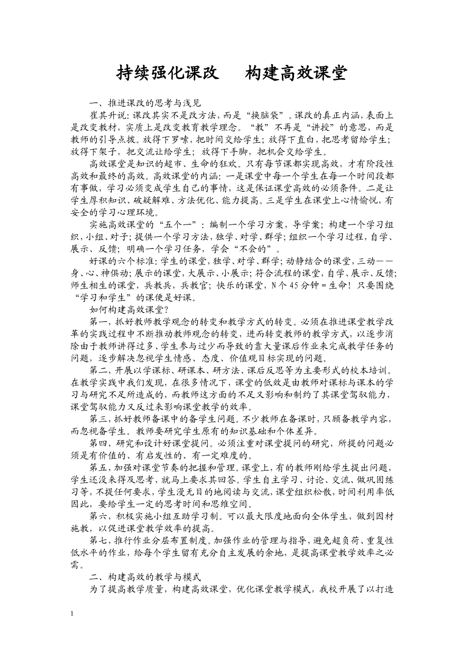 初中数学如何构建高效课堂_第1页