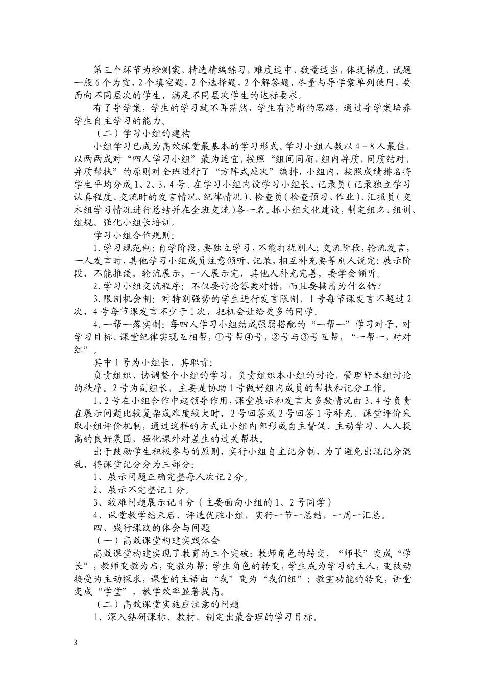 初中数学如何构建高效课堂_第3页