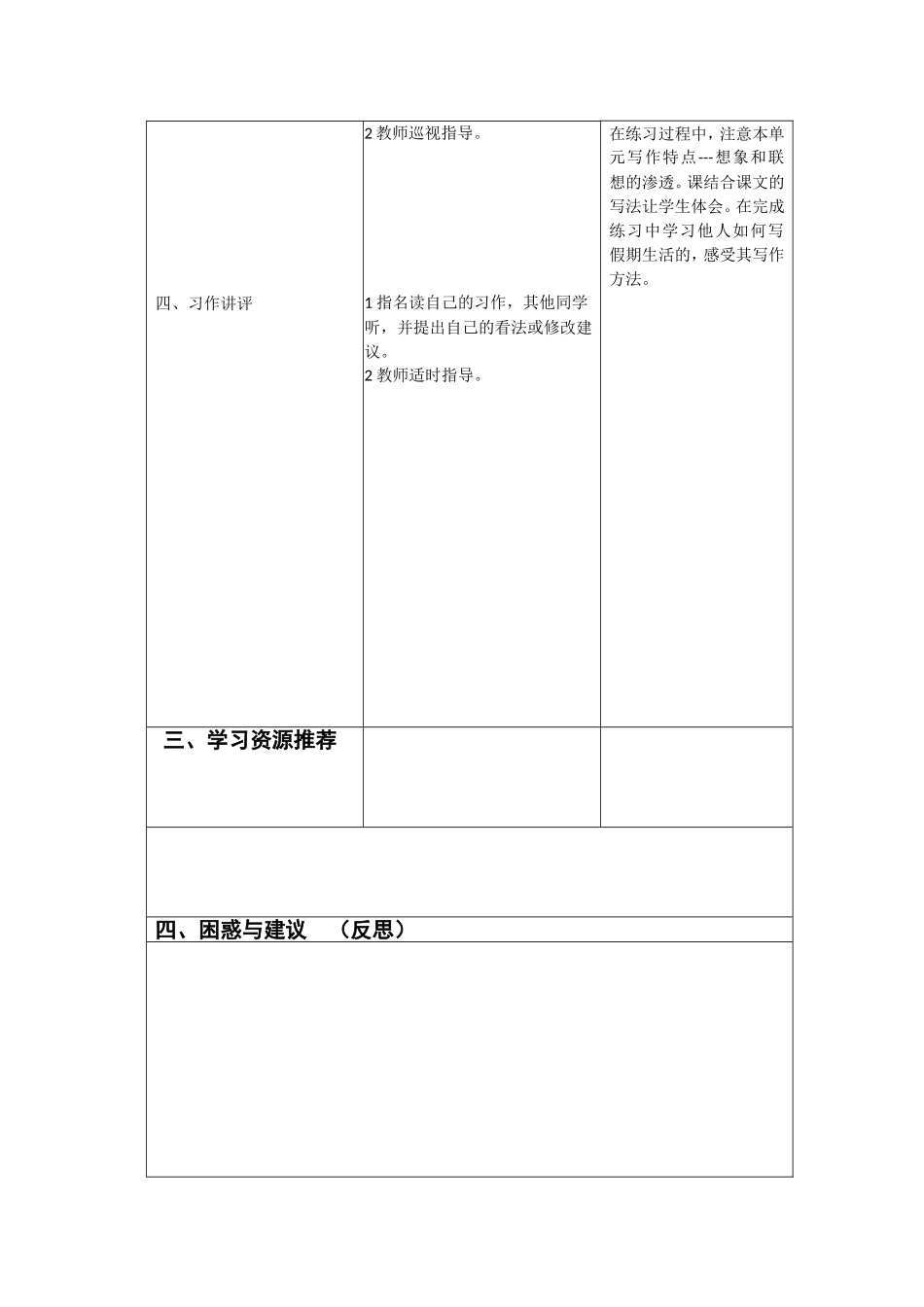 口语交际习作一_第3页