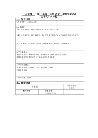 口语交际习作一