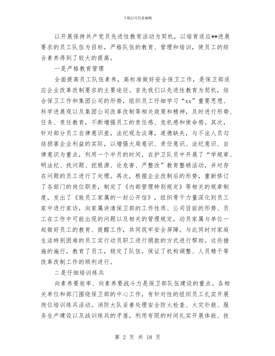 保卫科2024年度工作总结与保卫科2024年终总结汇编_第2页