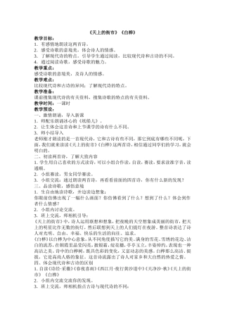《天上的街市》《白桦》