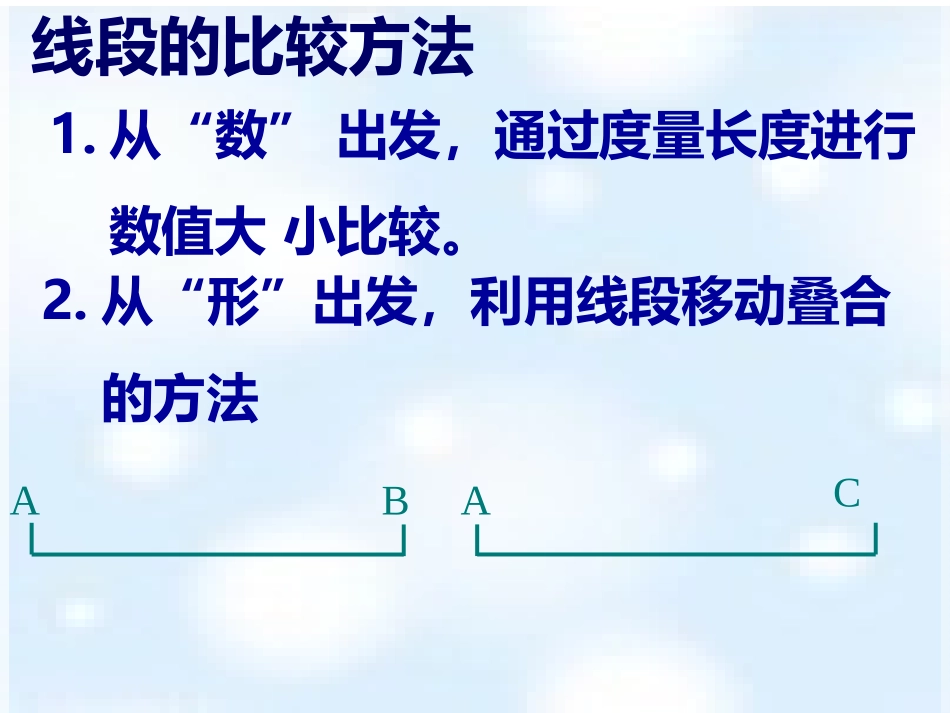 4.3.2角的大小与比较_第2页