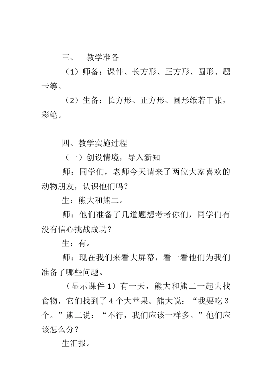 小学数学人教2011课标版三年级认识几分之几-(10)_第2页