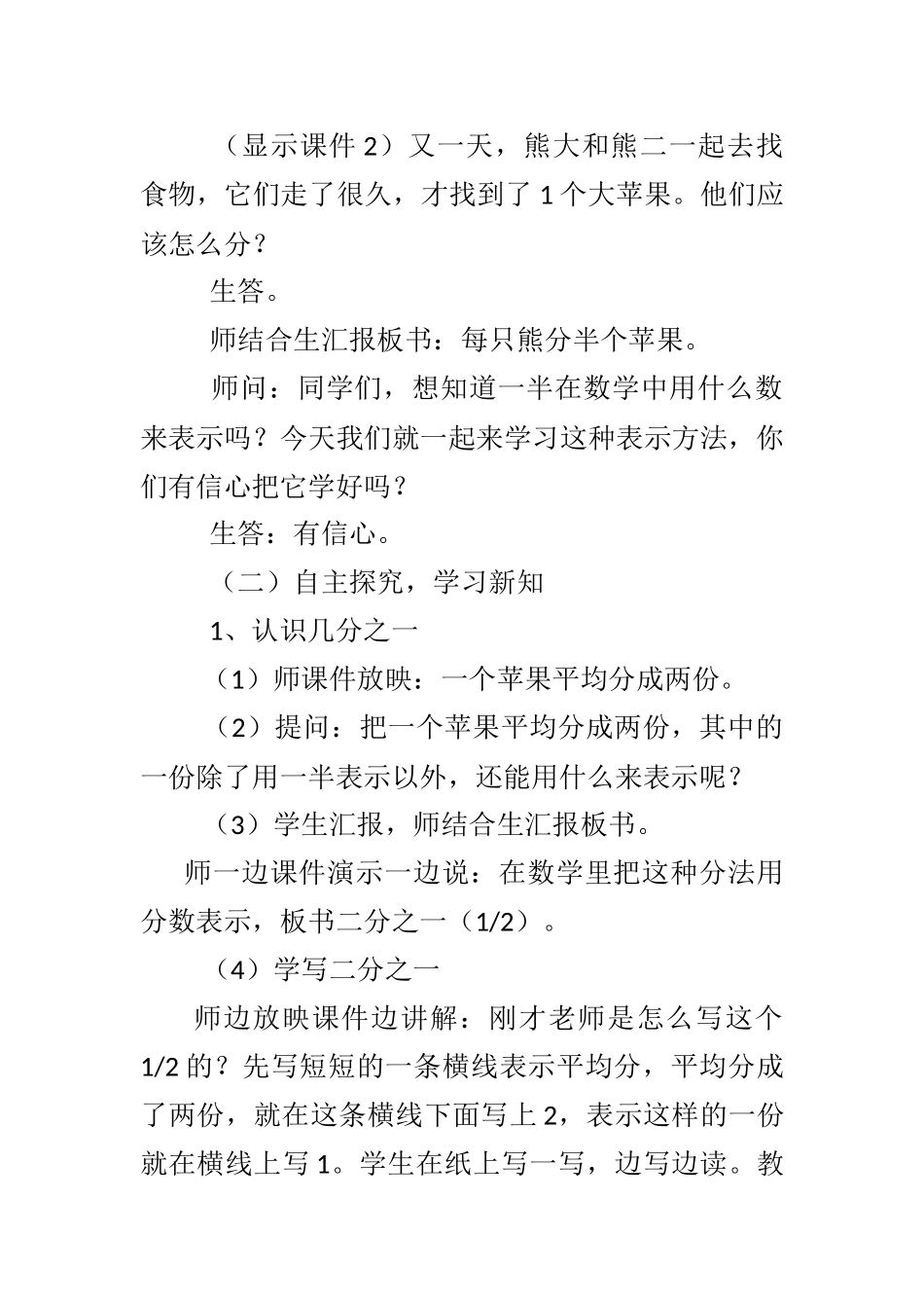 小学数学人教2011课标版三年级认识几分之几-(10)_第3页