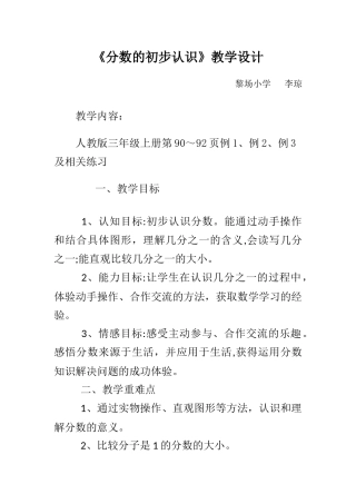 小学数学人教2011课标版三年级认识几分之几-(10)