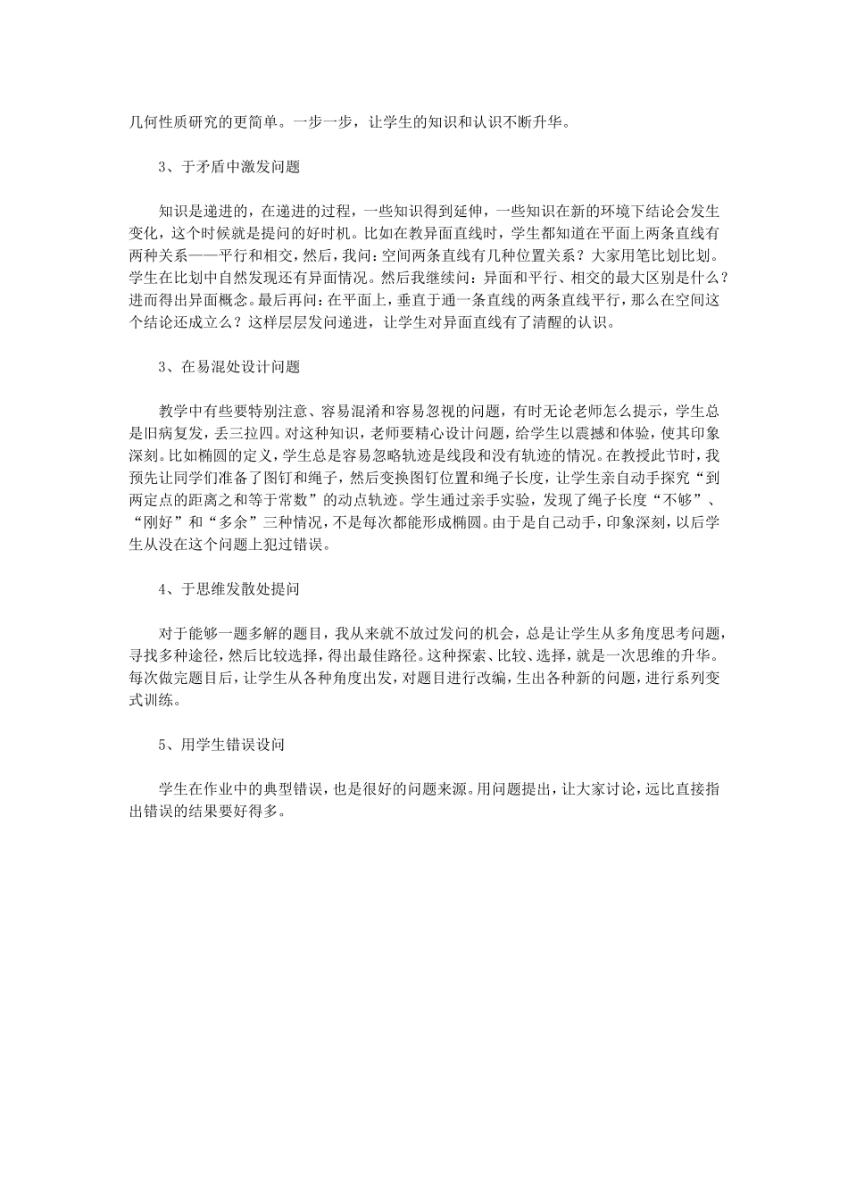 数学探究性问题设计策略_第2页