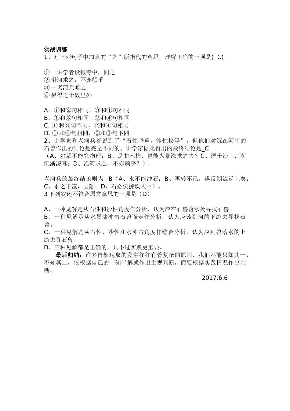(部编)初中语文人教2011课标版七年级下册河中石兽第三课时-(3)_第2页