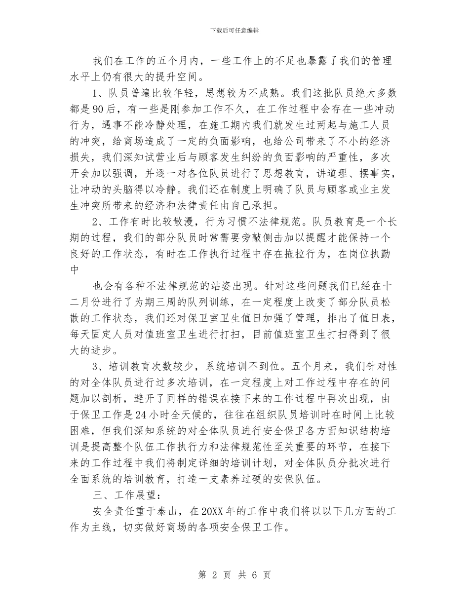 保卫年终工作总结200字_第2页