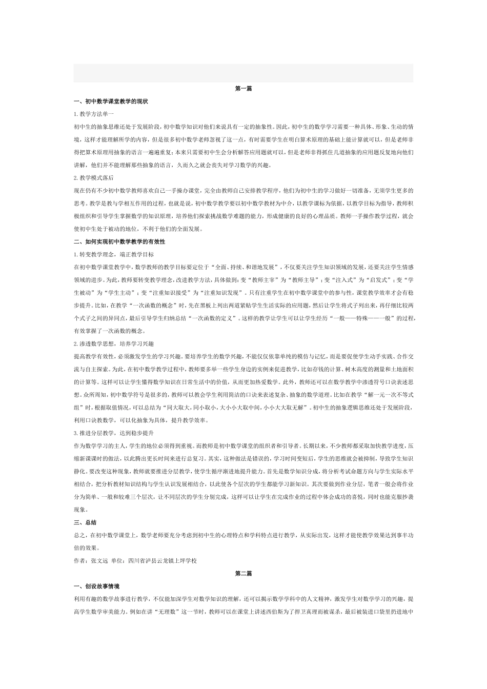 数学论文-(4)_第1页