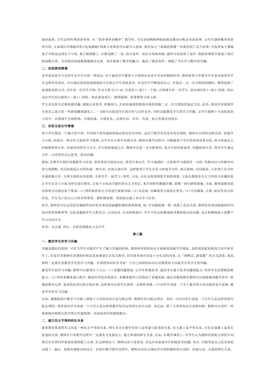 数学论文-(4)_第2页