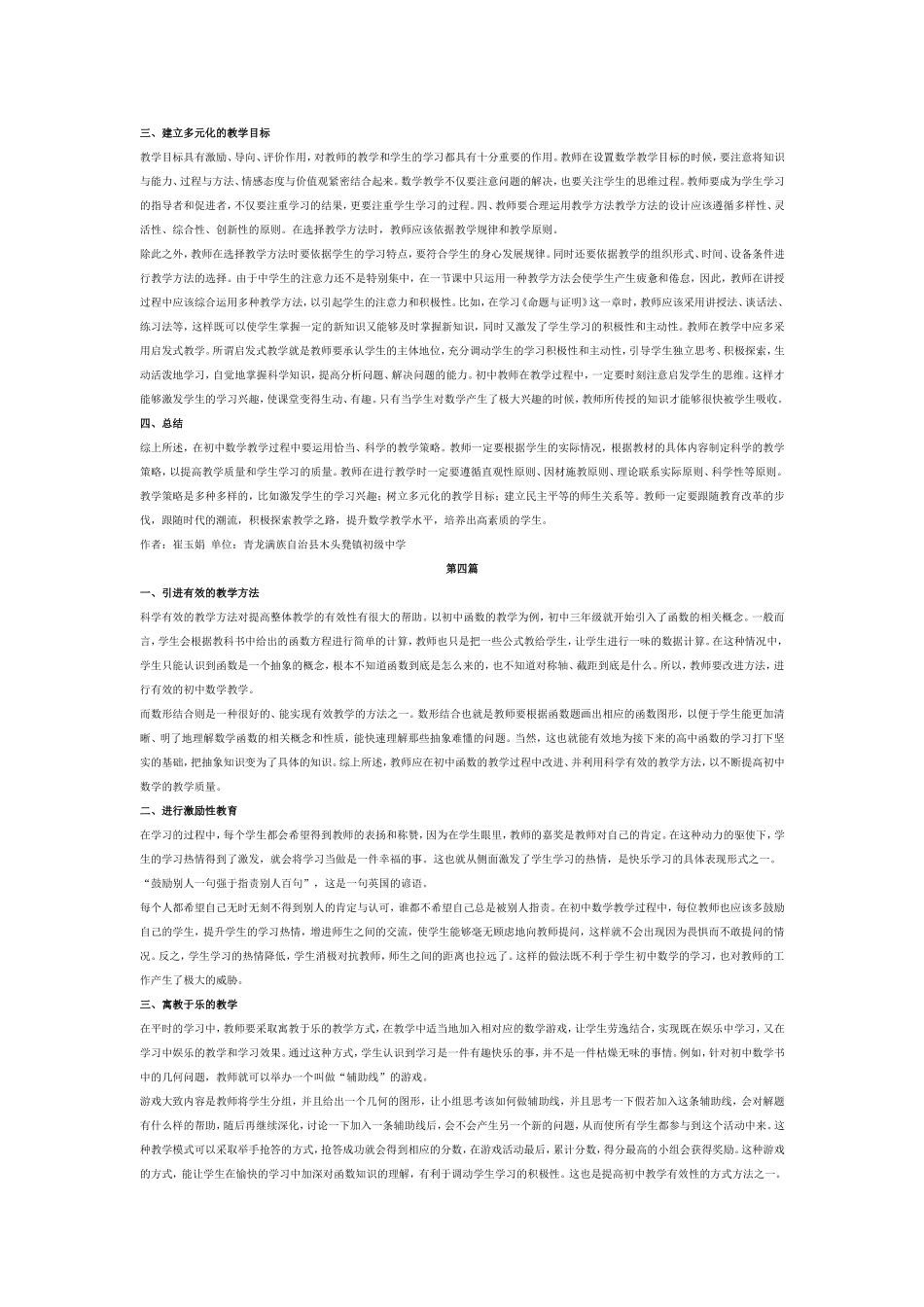 数学论文-(4)_第3页