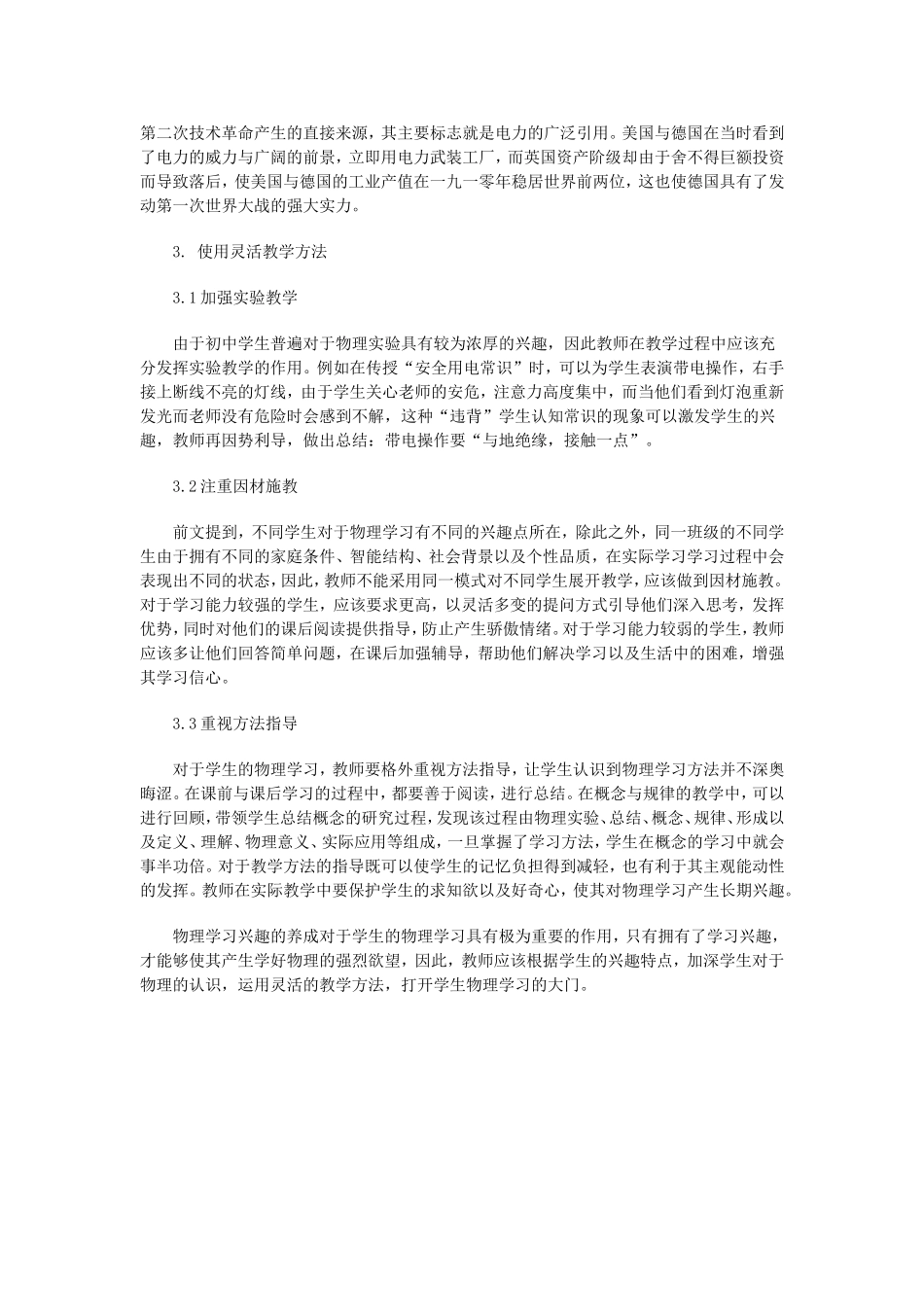 初中学生物理学习兴趣浅见_第2页