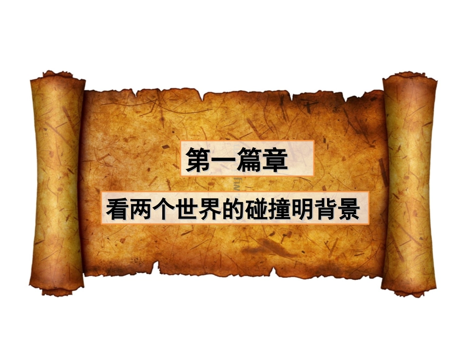 第1课-鸦片战争与《南京条约》_第3页