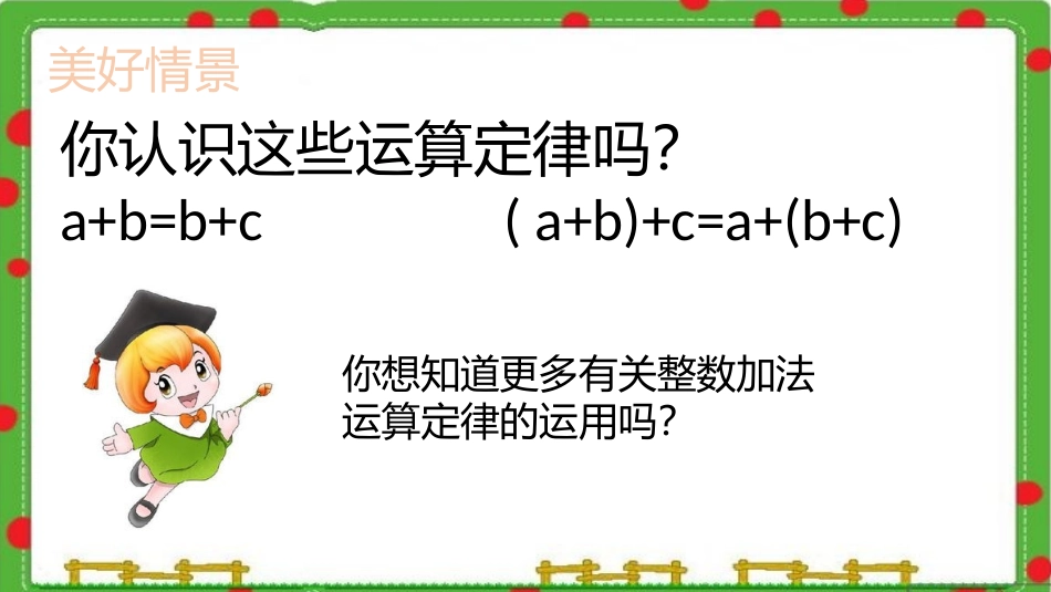 人教2011版小学数学四年级整数加法运算定律推广到小数-(12)_第2页