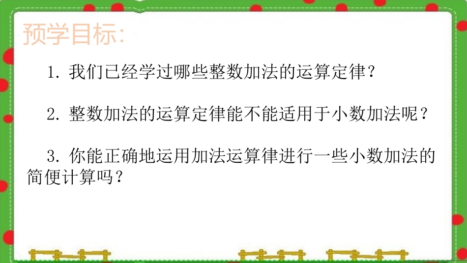 人教2011版小学数学四年级整数加法运算定律推广到小数-(12)_第3页