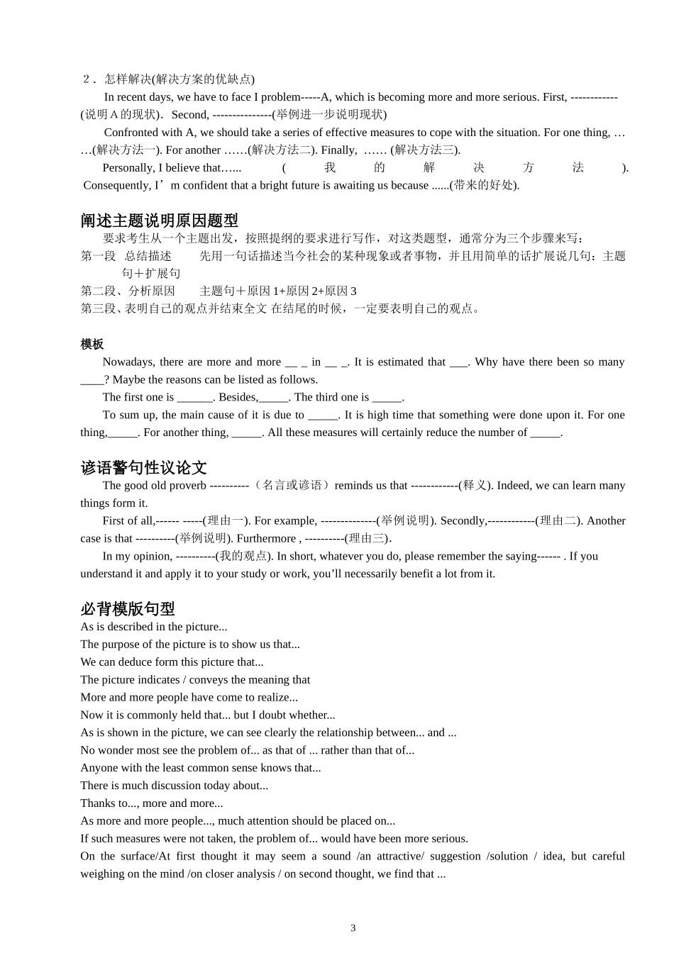 2012常考英语写作模板_第3页