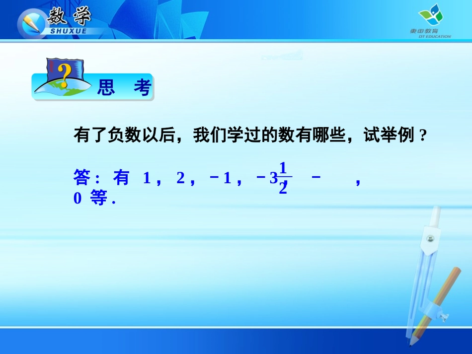 1。21有理数-PPT_第2页