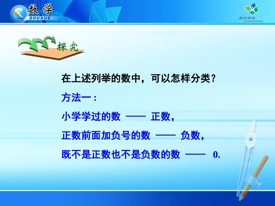 1。21有理数-PPT_第3页