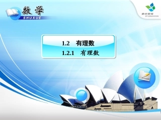 1。21有理数-PPT