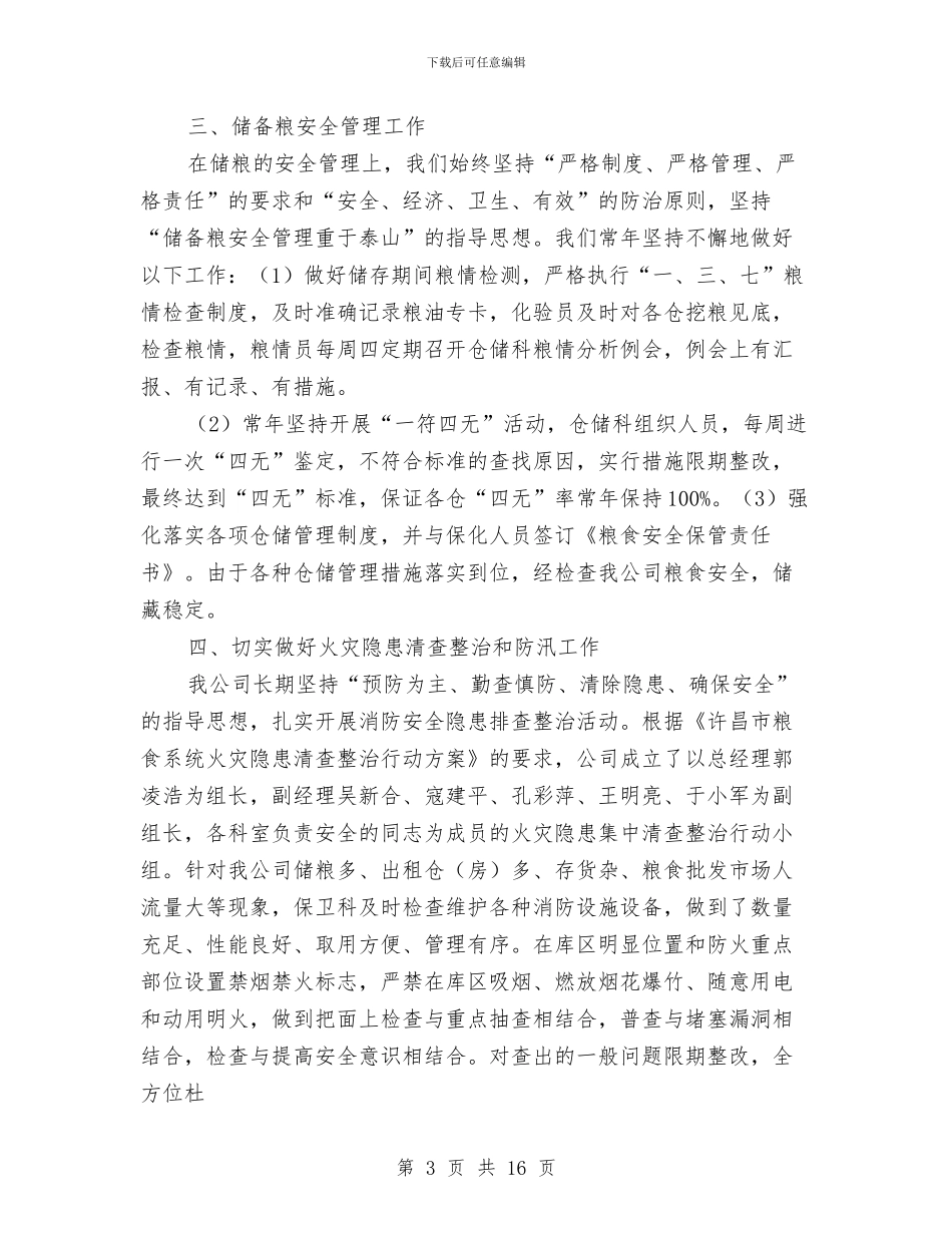 保卫科上半年工作总结与保卫科上半年情况报告汇编_第3页