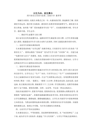 以生为本-给生舞台
