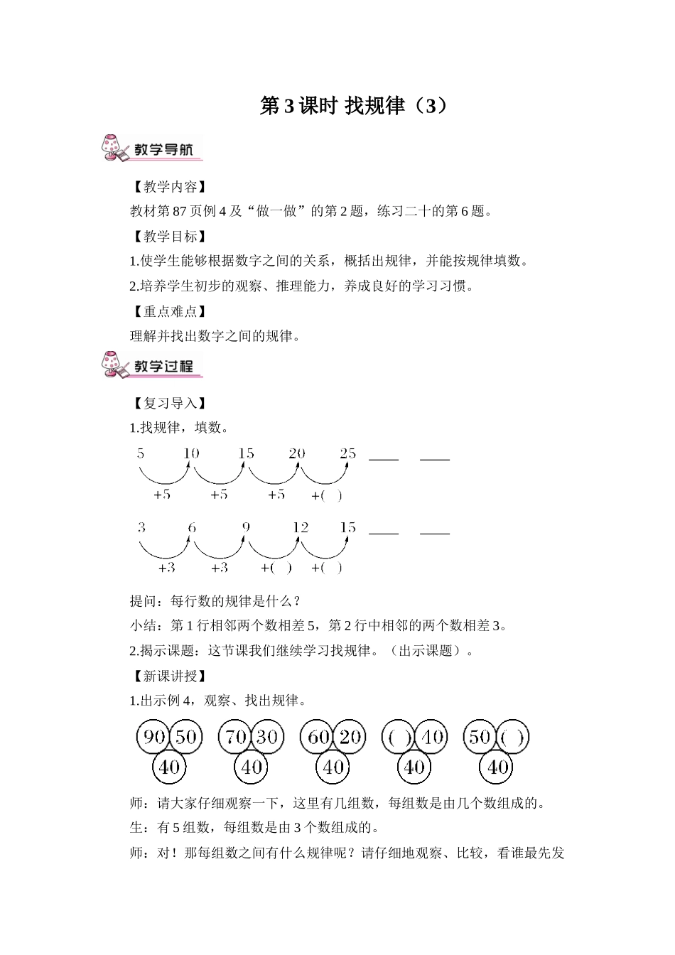 小学数学人教2011课标版一年级找规律第三课时_第1页