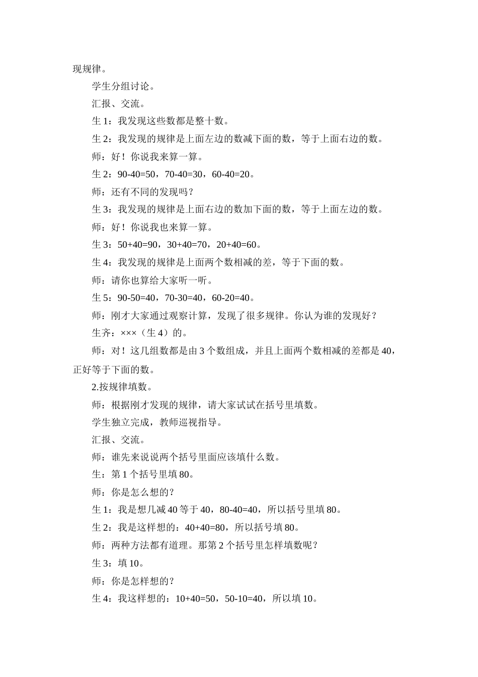 小学数学人教2011课标版一年级找规律第三课时_第2页