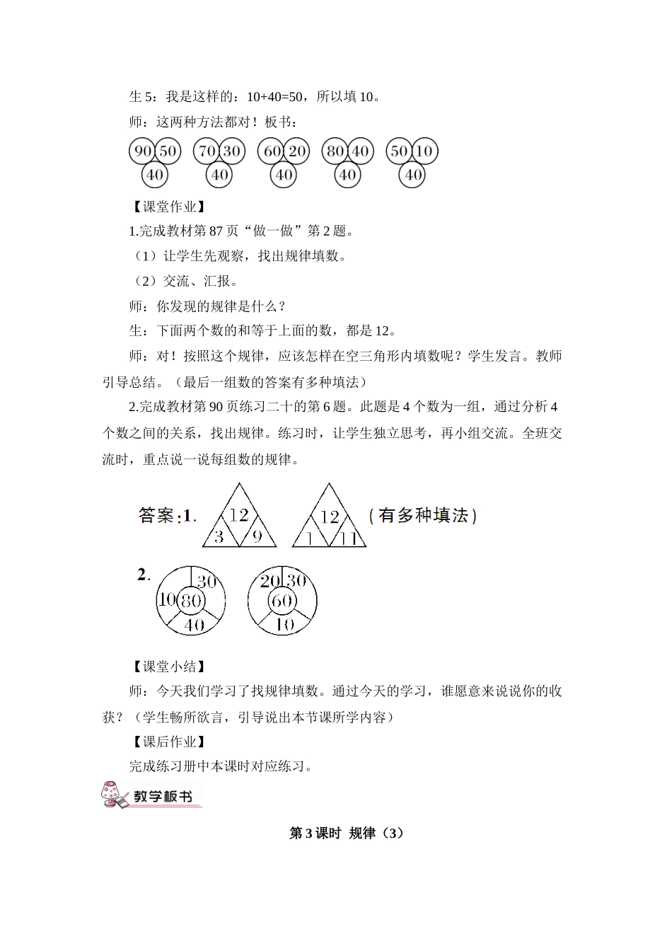 小学数学人教2011课标版一年级找规律第三课时_第3页